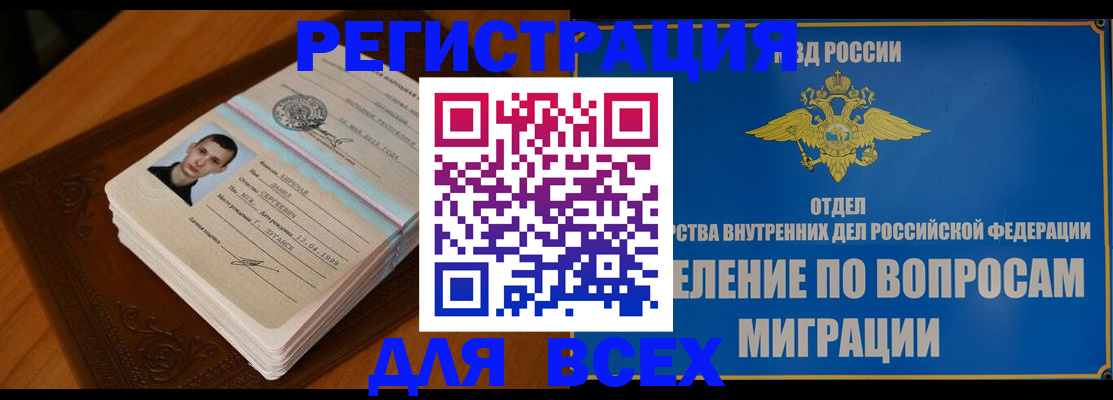 прописка для работы в Касимове