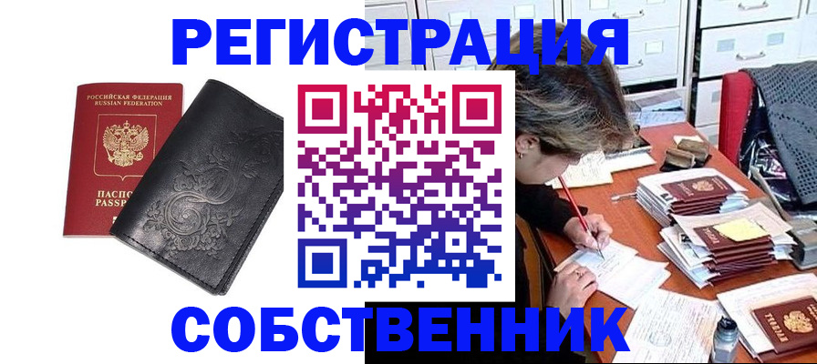 прописка законно в Касимове